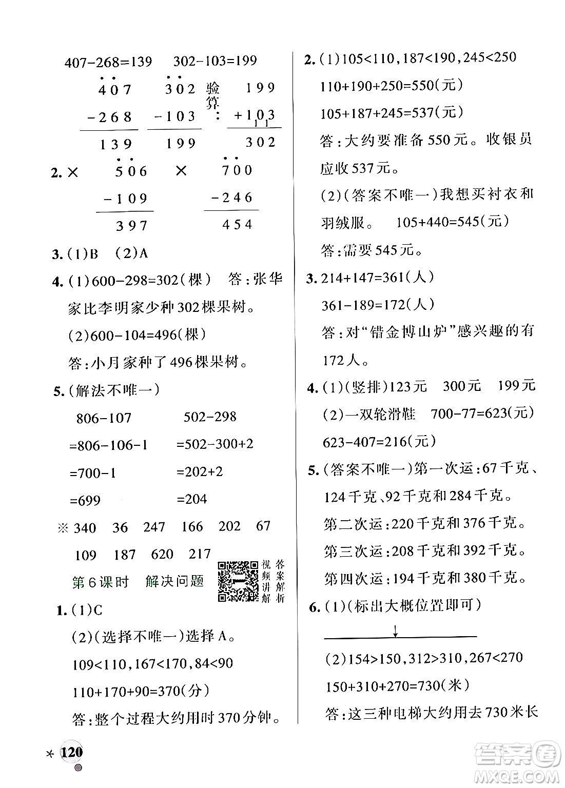 遼寧教育出版社2024年秋PASS小學學霸作業(yè)本三年級數(shù)學上冊人教版答案