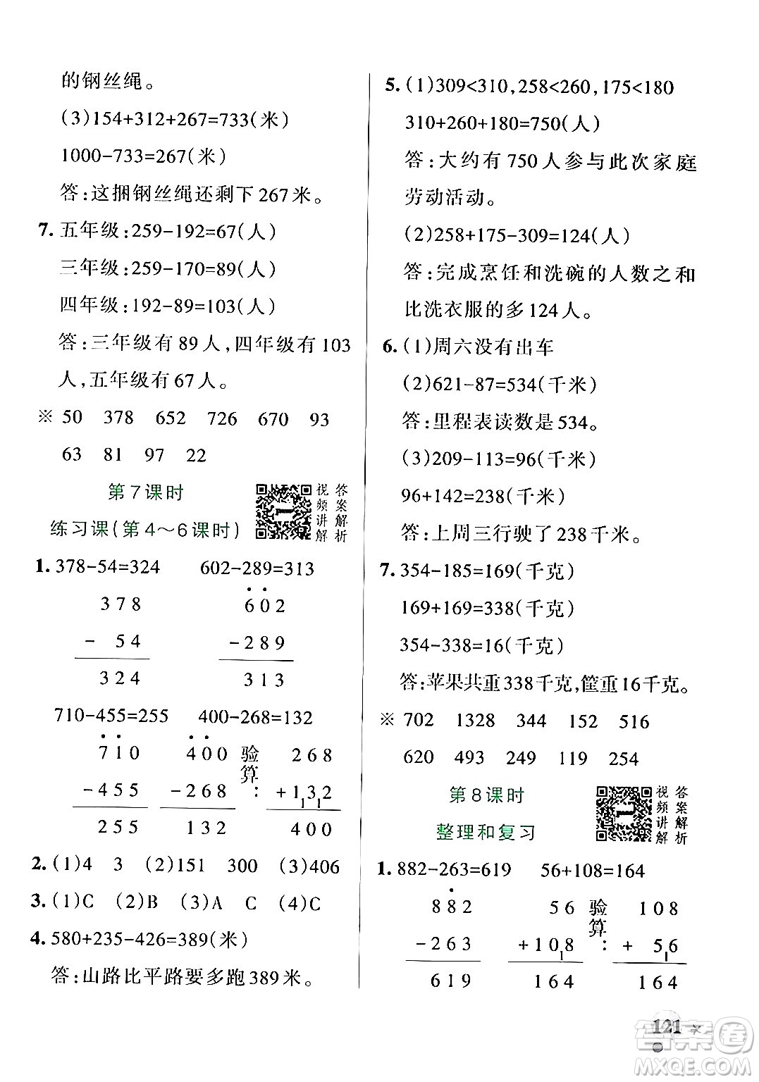 遼寧教育出版社2024年秋PASS小學學霸作業(yè)本三年級數(shù)學上冊人教版答案