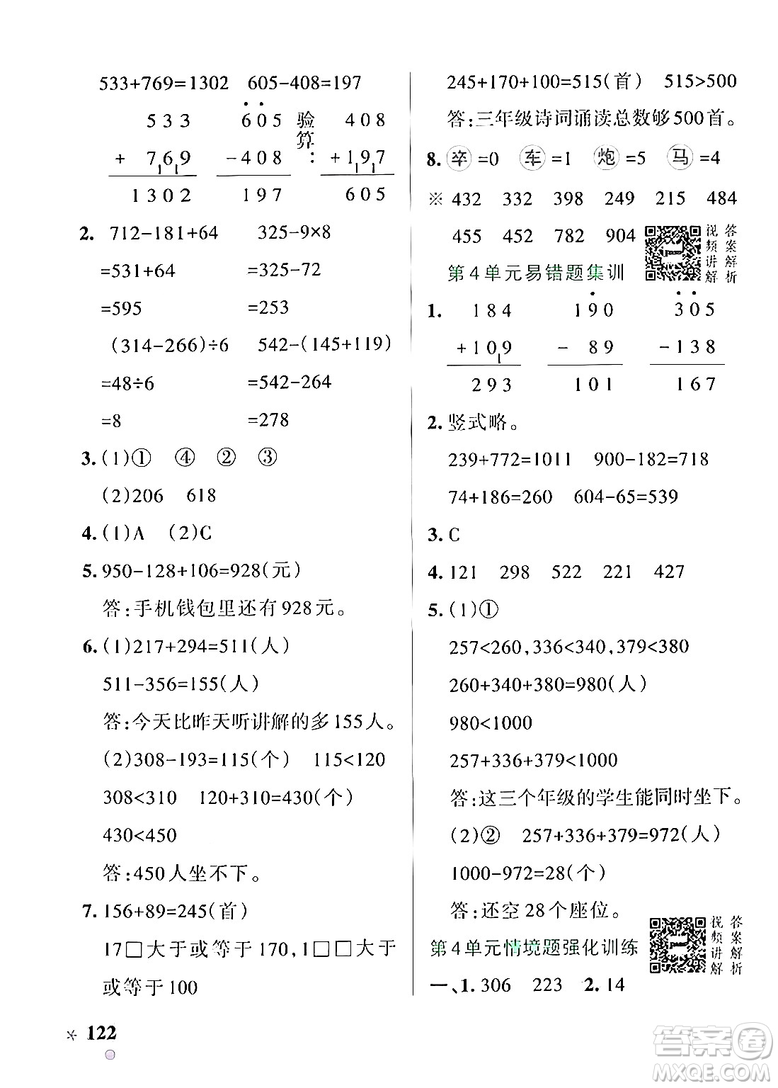 遼寧教育出版社2024年秋PASS小學學霸作業(yè)本三年級數(shù)學上冊人教版答案