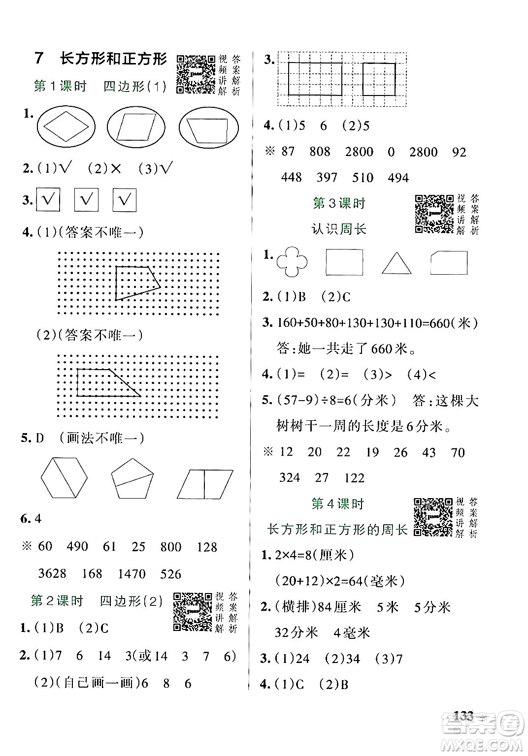 遼寧教育出版社2024年秋PASS小學學霸作業(yè)本三年級數(shù)學上冊人教版答案