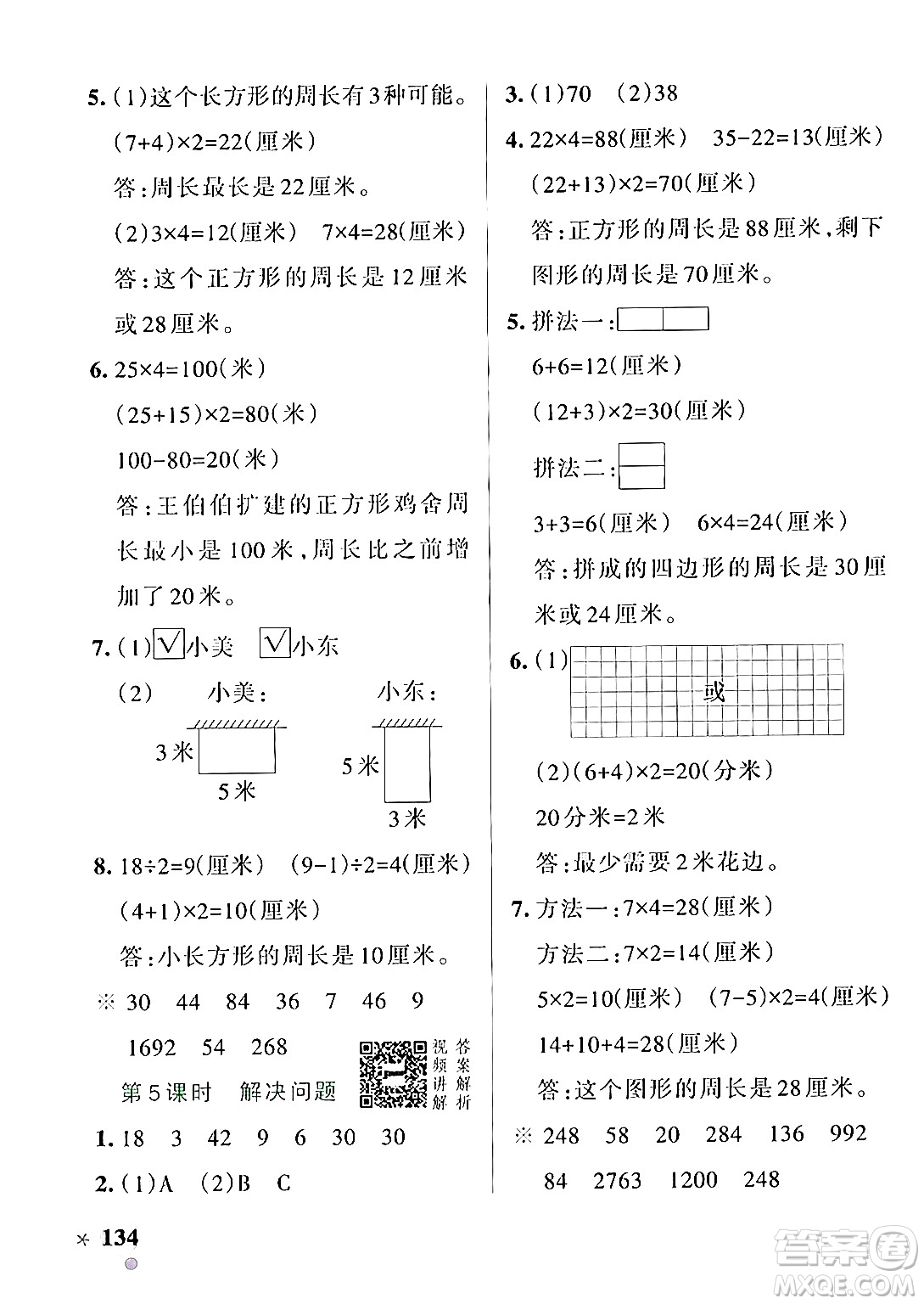 遼寧教育出版社2024年秋PASS小學學霸作業(yè)本三年級數(shù)學上冊人教版答案