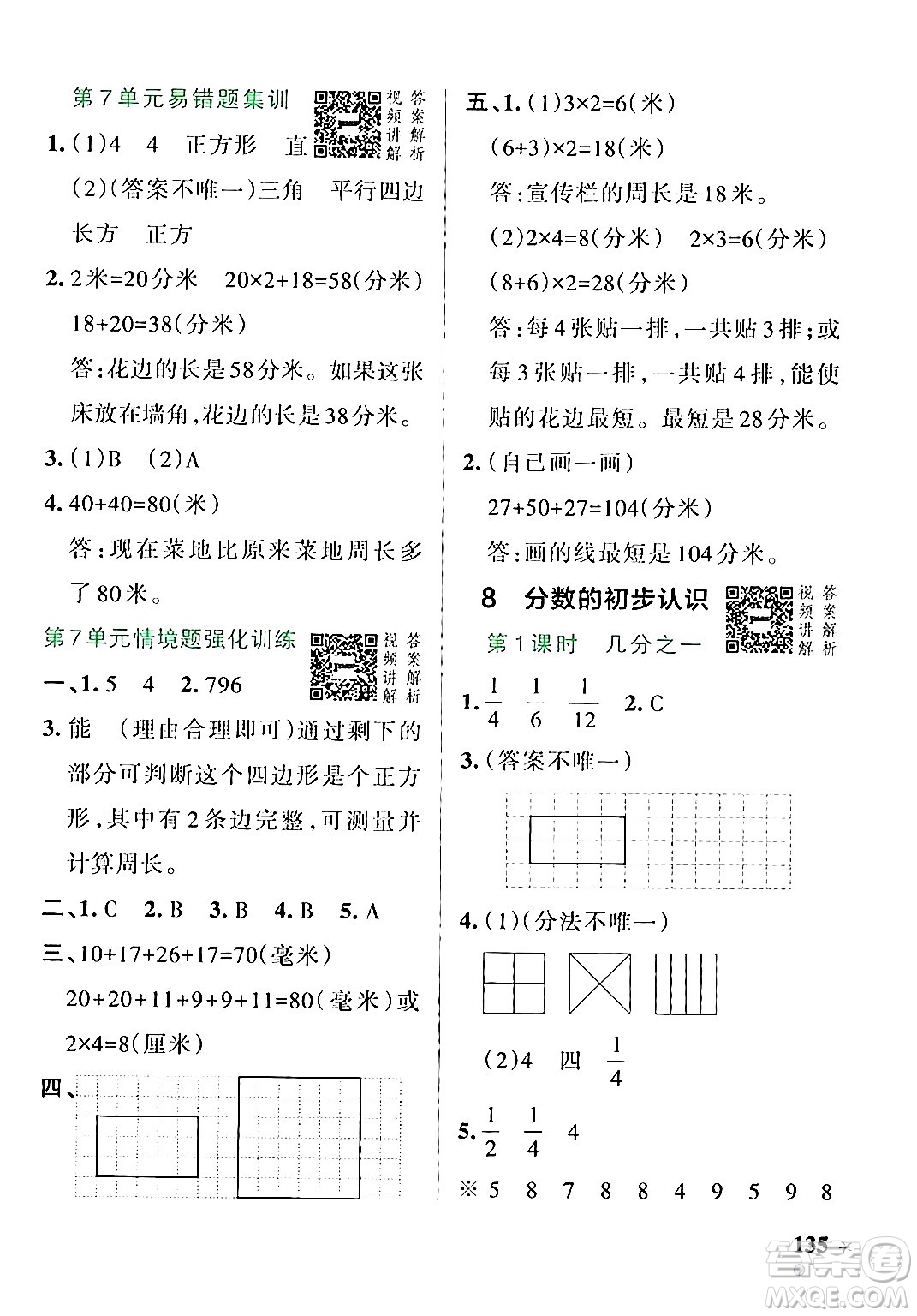 遼寧教育出版社2024年秋PASS小學學霸作業(yè)本三年級數(shù)學上冊人教版答案