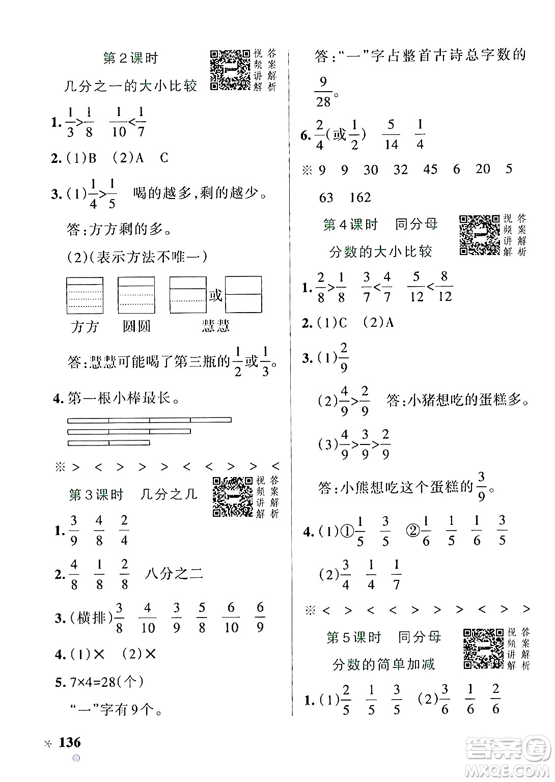 遼寧教育出版社2024年秋PASS小學學霸作業(yè)本三年級數(shù)學上冊人教版答案