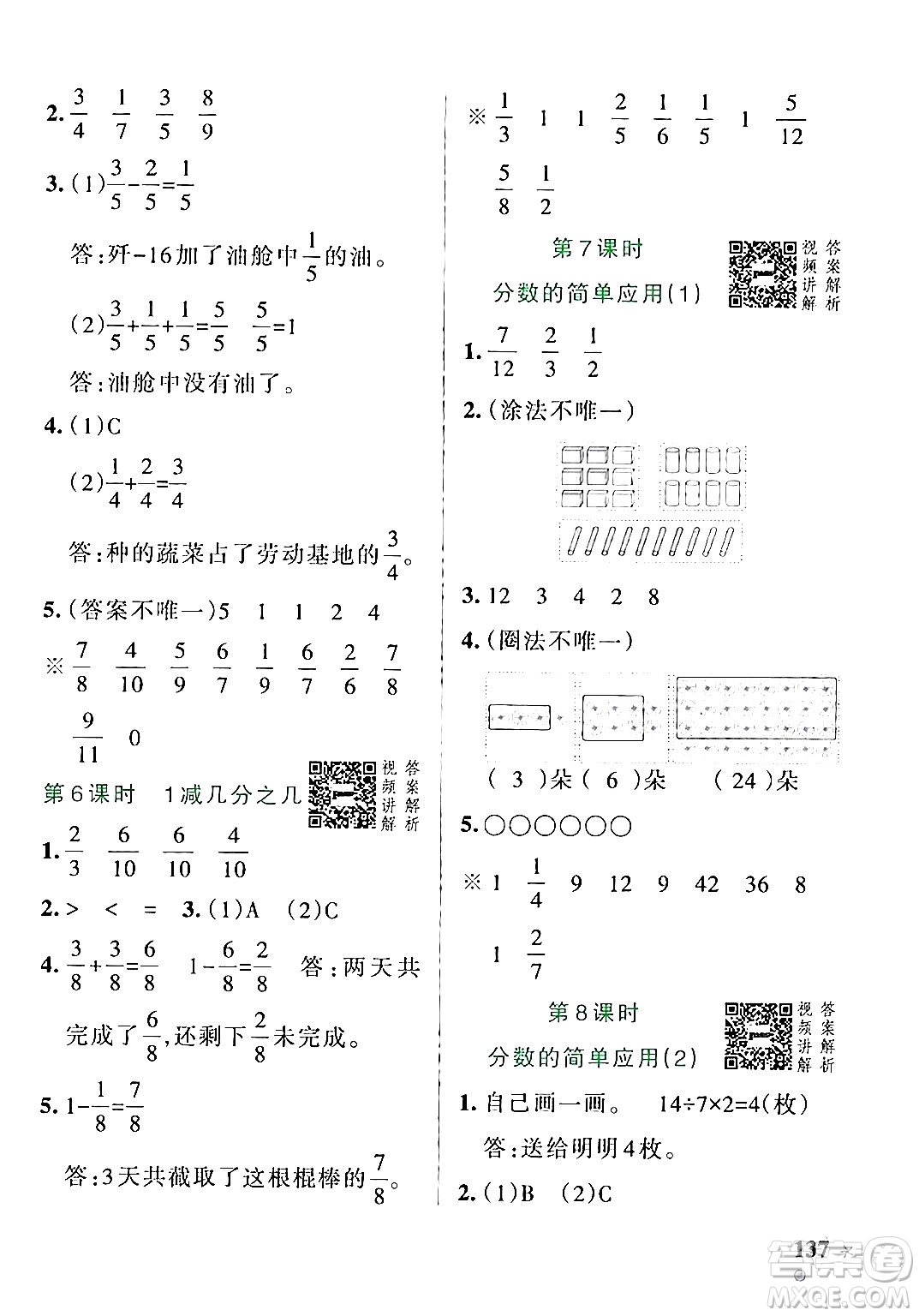 遼寧教育出版社2024年秋PASS小學學霸作業(yè)本三年級數(shù)學上冊人教版答案