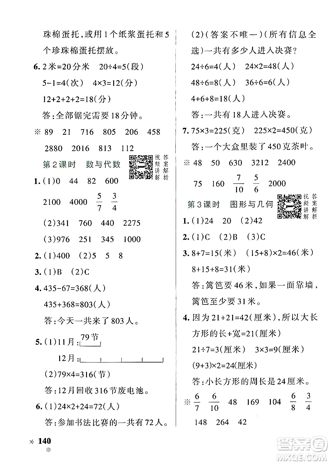 遼寧教育出版社2024年秋PASS小學學霸作業(yè)本三年級數(shù)學上冊人教版答案