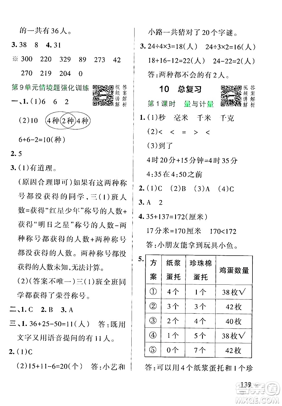 遼寧教育出版社2024年秋PASS小學學霸作業(yè)本三年級數(shù)學上冊人教版答案