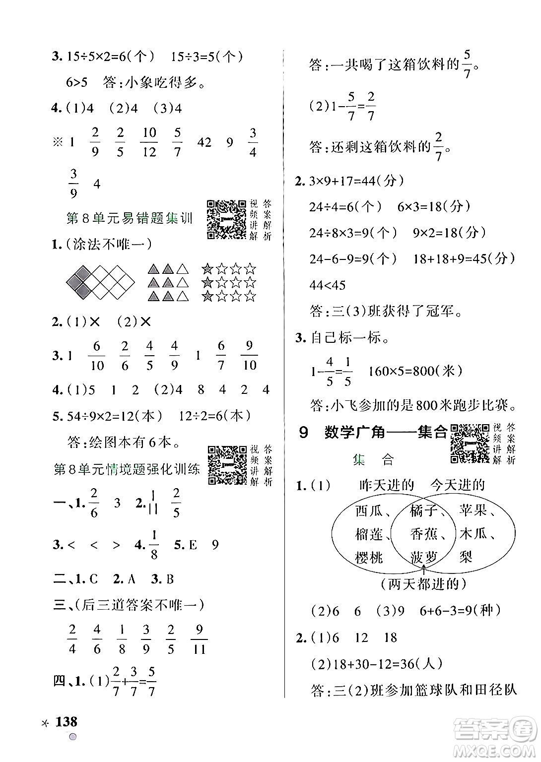 遼寧教育出版社2024年秋PASS小學學霸作業(yè)本三年級數(shù)學上冊人教版答案