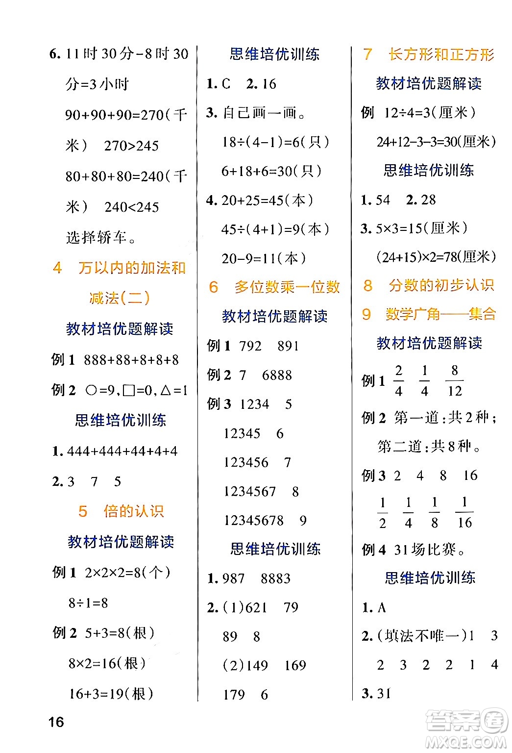 遼寧教育出版社2024年秋PASS小學學霸作業(yè)本三年級數(shù)學上冊人教版答案