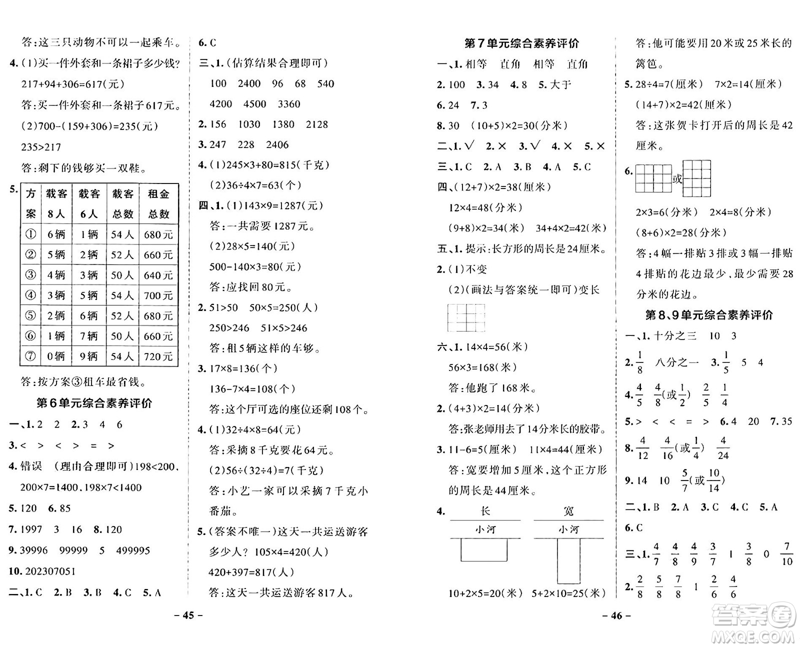 遼寧教育出版社2024年秋PASS小學學霸作業(yè)本三年級數(shù)學上冊人教版答案