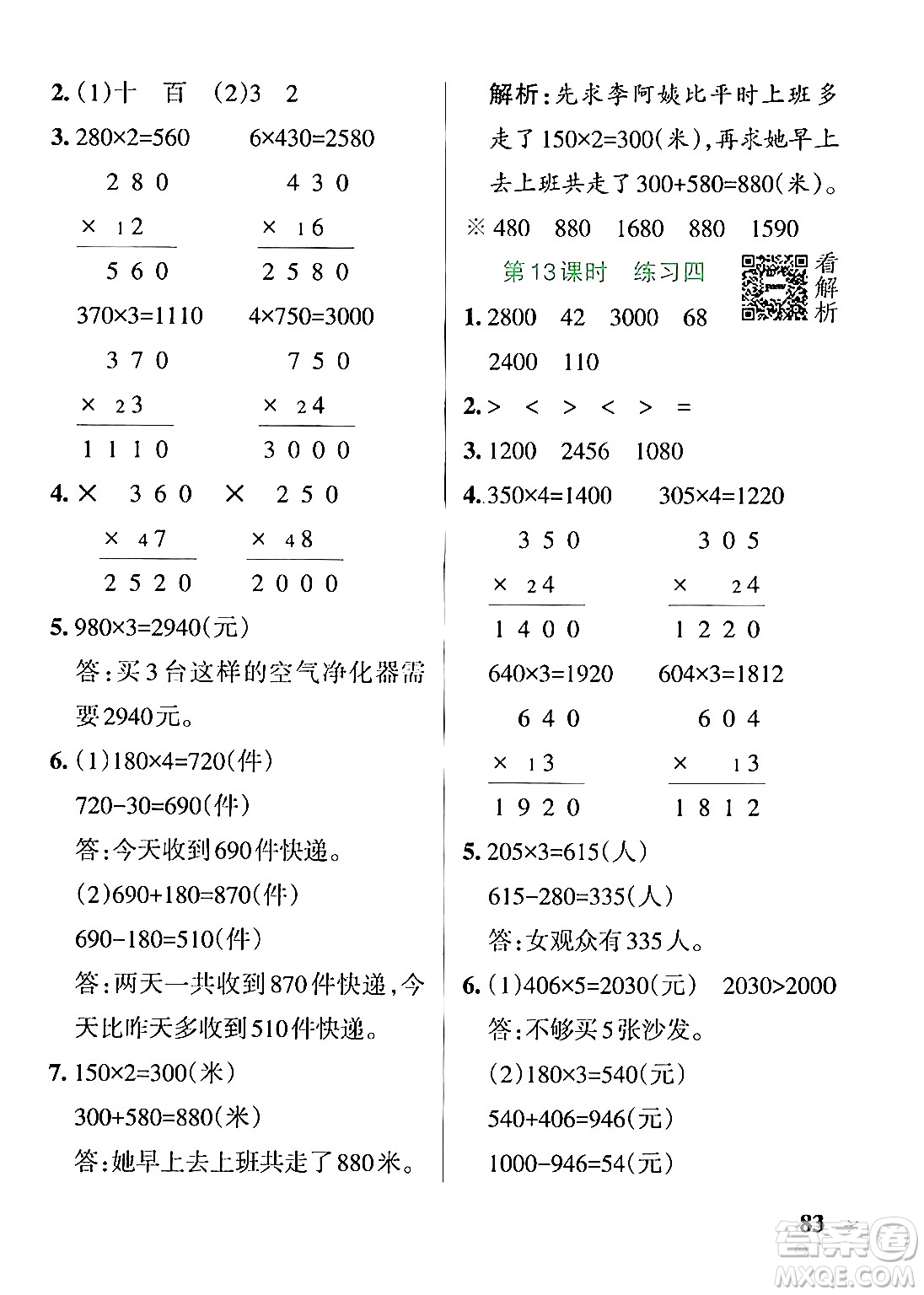 陜西師范大學(xué)出版總社有限公司2024年秋PASS小學(xué)學(xué)霸作業(yè)本三年級(jí)數(shù)學(xué)上冊(cè)蘇教版答案