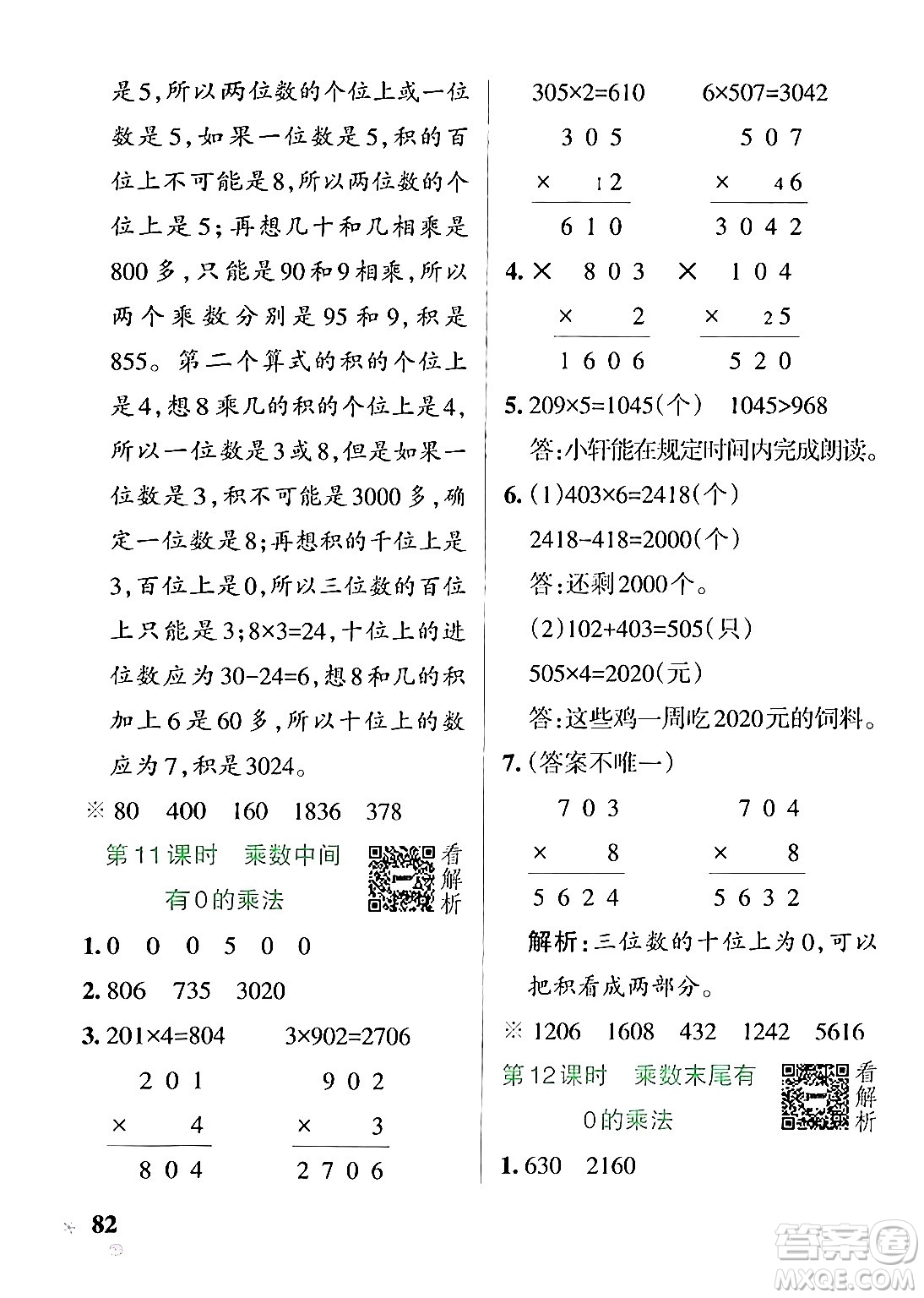 陜西師范大學(xué)出版總社有限公司2024年秋PASS小學(xué)學(xué)霸作業(yè)本三年級(jí)數(shù)學(xué)上冊(cè)蘇教版答案