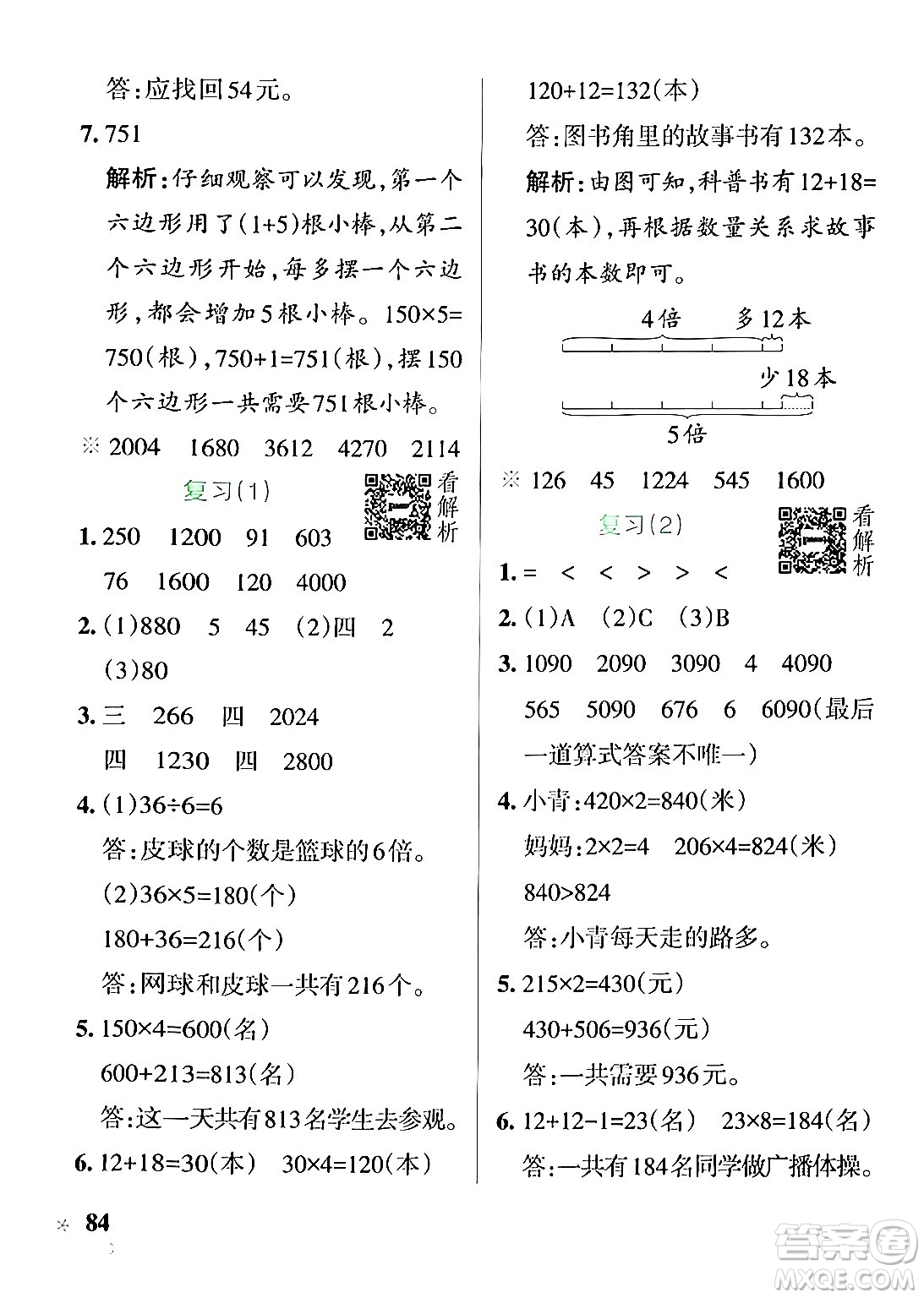 陜西師范大學(xué)出版總社有限公司2024年秋PASS小學(xué)學(xué)霸作業(yè)本三年級(jí)數(shù)學(xué)上冊(cè)蘇教版答案