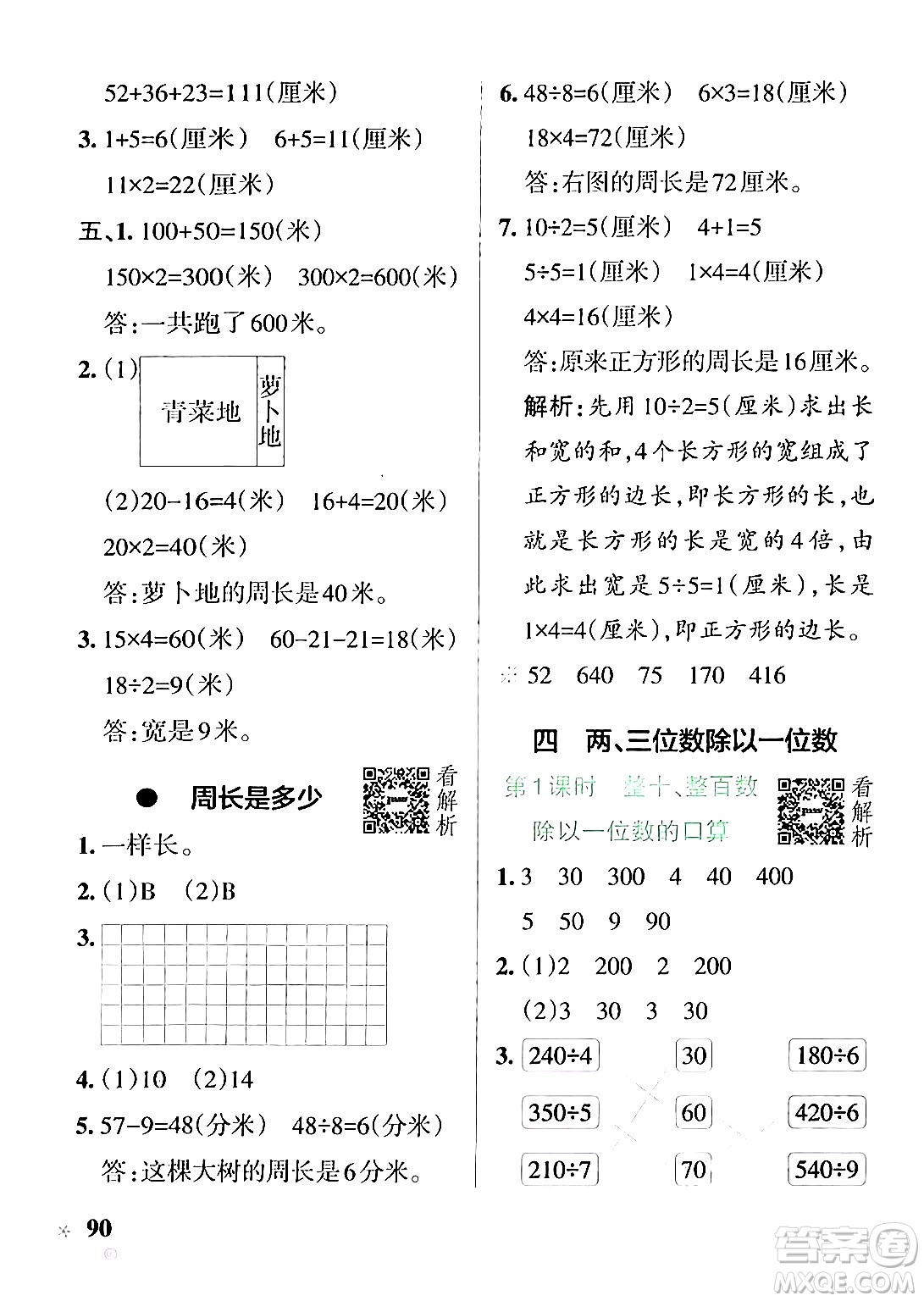 陜西師范大學(xué)出版總社有限公司2024年秋PASS小學(xué)學(xué)霸作業(yè)本三年級(jí)數(shù)學(xué)上冊(cè)蘇教版答案