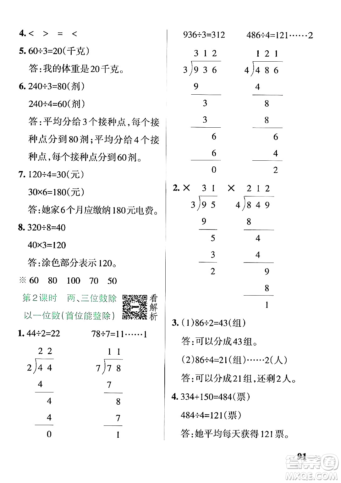 陜西師范大學(xué)出版總社有限公司2024年秋PASS小學(xué)學(xué)霸作業(yè)本三年級(jí)數(shù)學(xué)上冊(cè)蘇教版答案