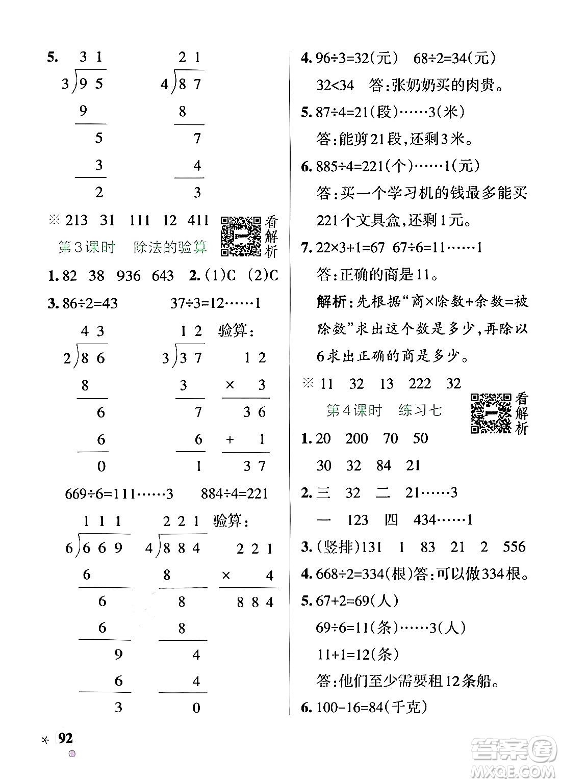 陜西師范大學(xué)出版總社有限公司2024年秋PASS小學(xué)學(xué)霸作業(yè)本三年級(jí)數(shù)學(xué)上冊(cè)蘇教版答案