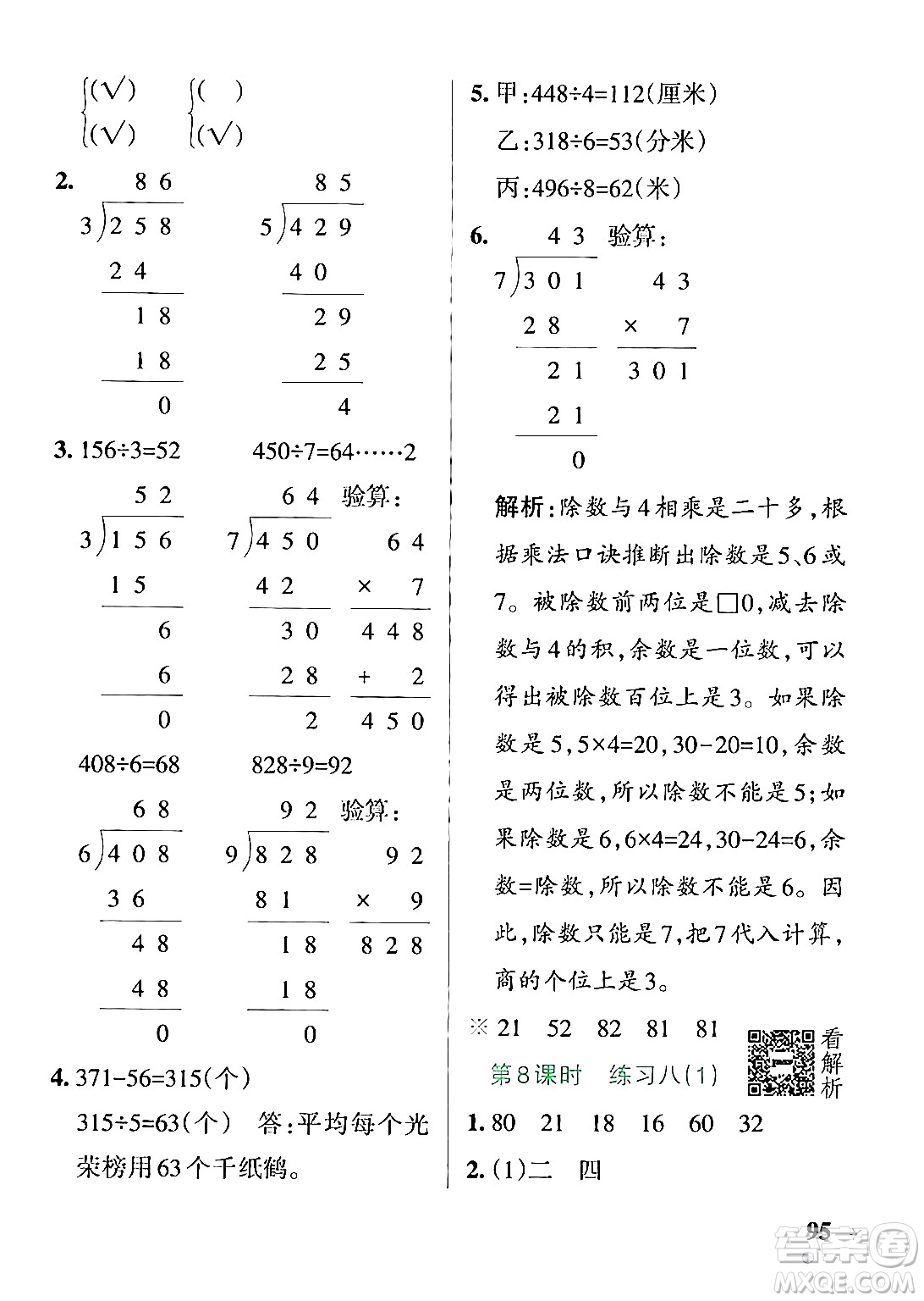 陜西師范大學(xué)出版總社有限公司2024年秋PASS小學(xué)學(xué)霸作業(yè)本三年級(jí)數(shù)學(xué)上冊(cè)蘇教版答案