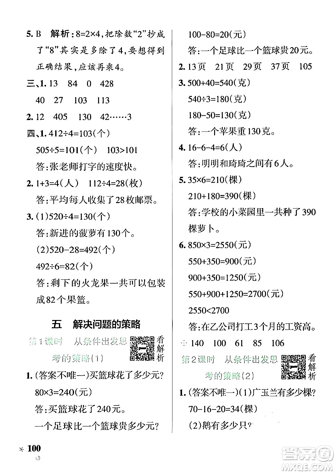 陜西師范大學(xué)出版總社有限公司2024年秋PASS小學(xué)學(xué)霸作業(yè)本三年級(jí)數(shù)學(xué)上冊(cè)蘇教版答案