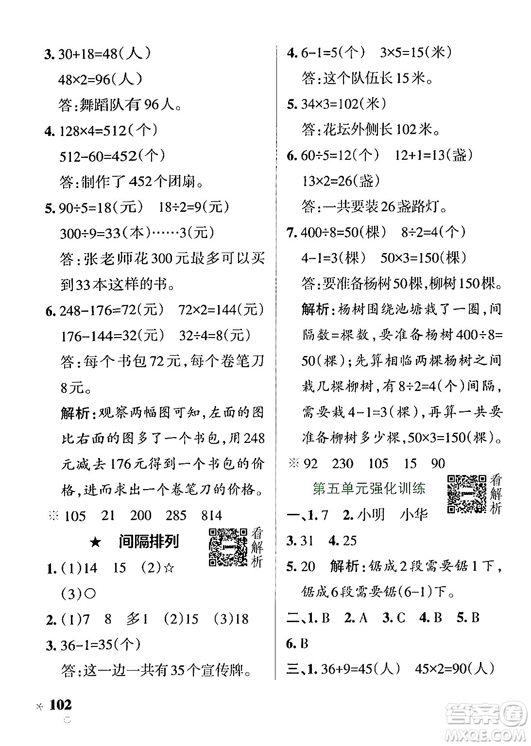 陜西師范大學(xué)出版總社有限公司2024年秋PASS小學(xué)學(xué)霸作業(yè)本三年級(jí)數(shù)學(xué)上冊(cè)蘇教版答案