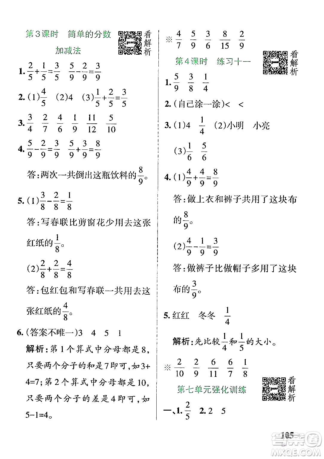 陜西師范大學(xué)出版總社有限公司2024年秋PASS小學(xué)學(xué)霸作業(yè)本三年級(jí)數(shù)學(xué)上冊(cè)蘇教版答案