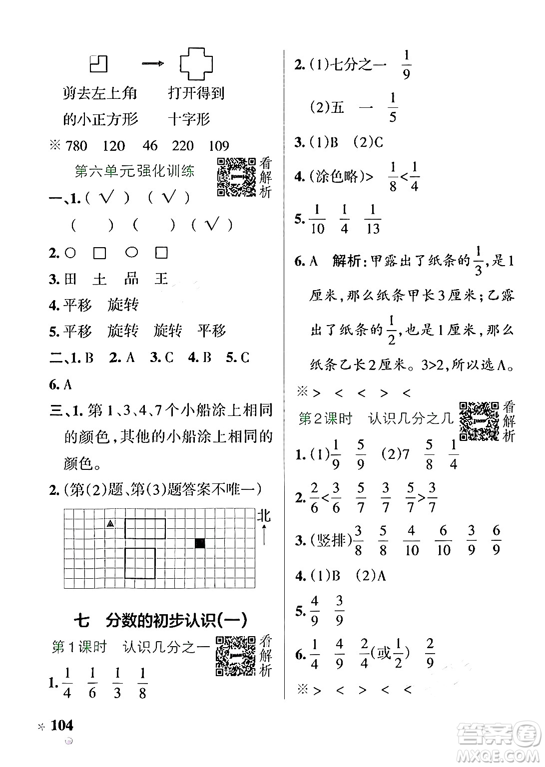 陜西師范大學(xué)出版總社有限公司2024年秋PASS小學(xué)學(xué)霸作業(yè)本三年級(jí)數(shù)學(xué)上冊(cè)蘇教版答案