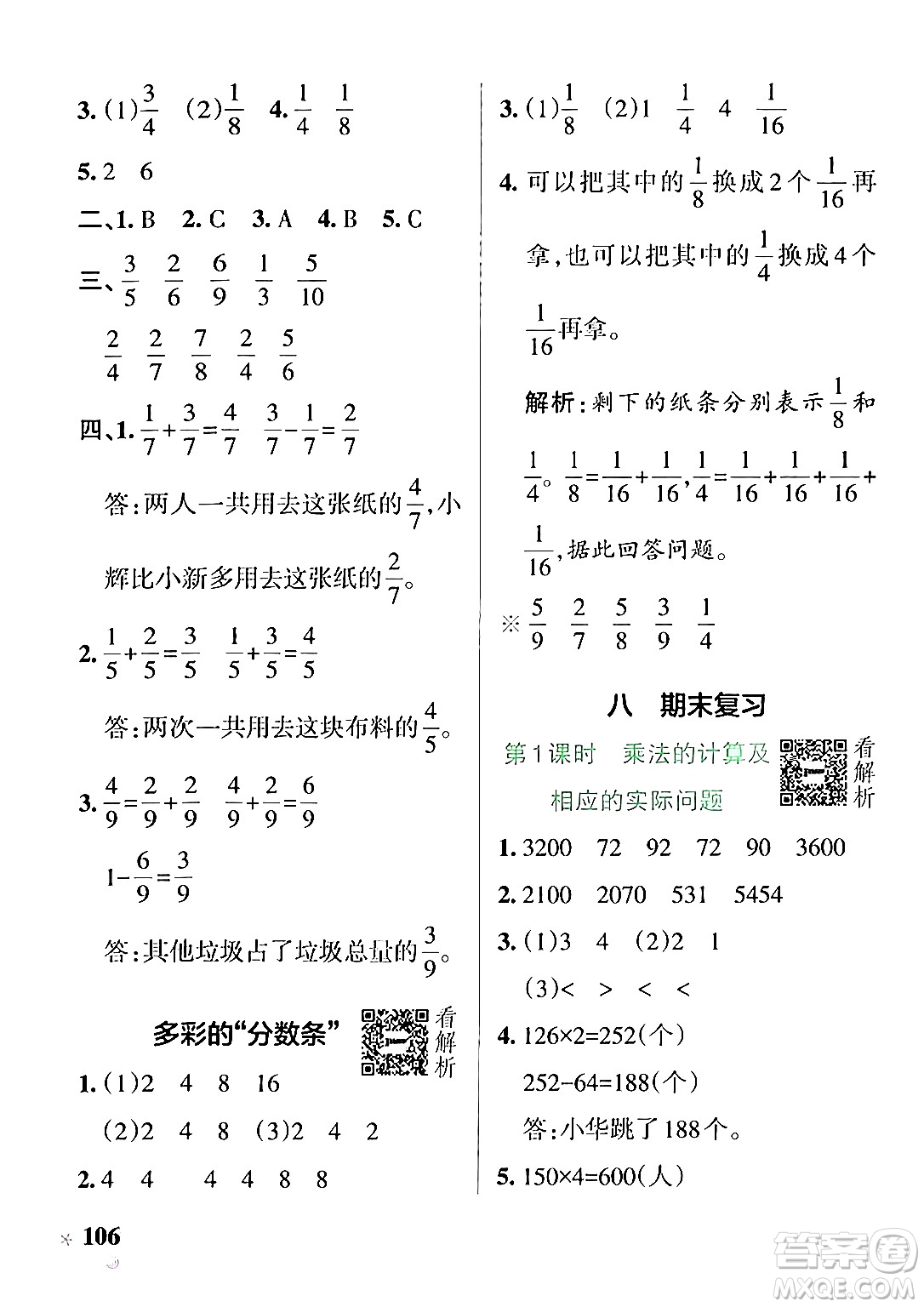 陜西師范大學(xué)出版總社有限公司2024年秋PASS小學(xué)學(xué)霸作業(yè)本三年級(jí)數(shù)學(xué)上冊(cè)蘇教版答案