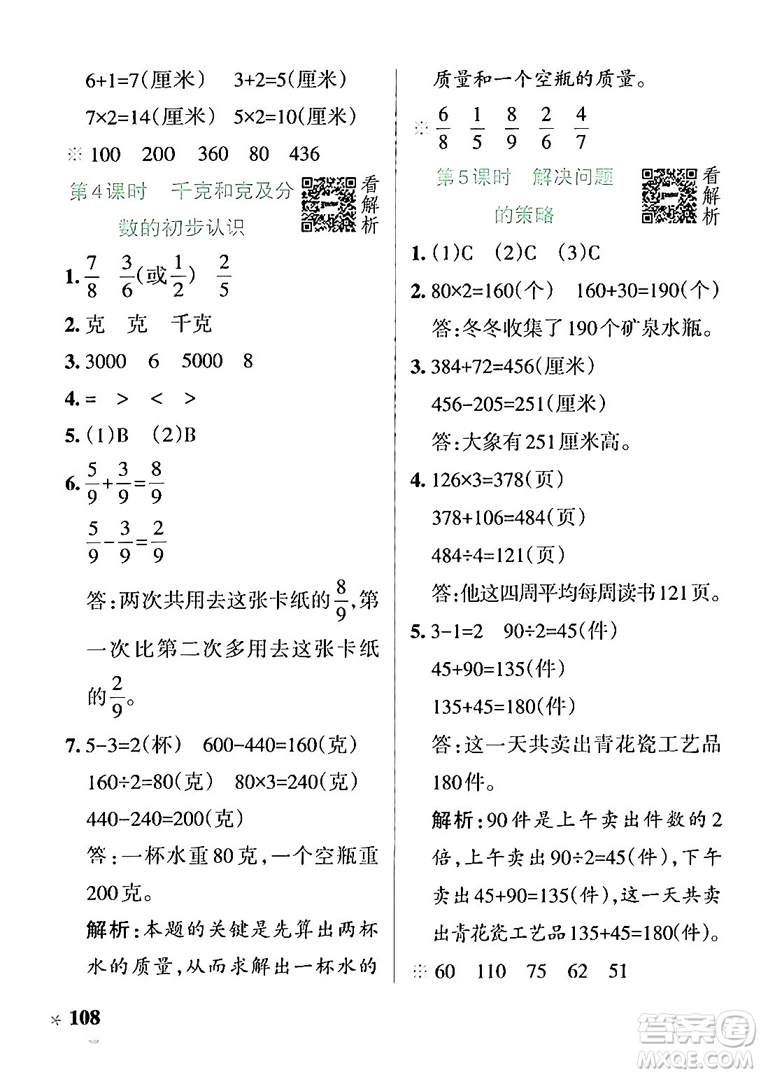 陜西師范大學(xué)出版總社有限公司2024年秋PASS小學(xué)學(xué)霸作業(yè)本三年級(jí)數(shù)學(xué)上冊(cè)蘇教版答案