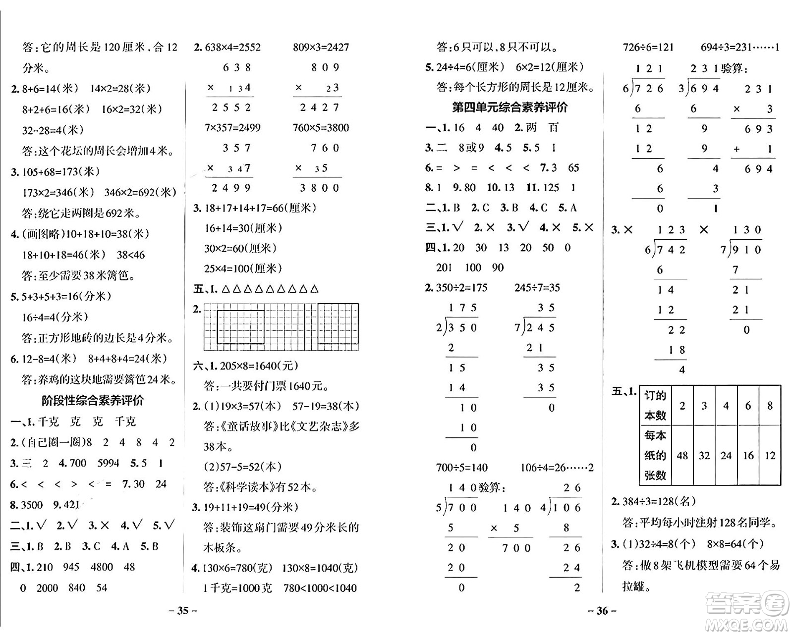 陜西師范大學(xué)出版總社有限公司2024年秋PASS小學(xué)學(xué)霸作業(yè)本三年級(jí)數(shù)學(xué)上冊(cè)蘇教版答案