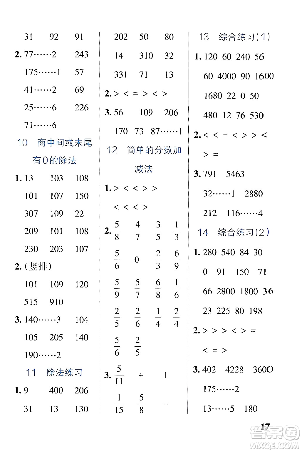 陜西師范大學(xué)出版總社有限公司2024年秋PASS小學(xué)學(xué)霸作業(yè)本三年級(jí)數(shù)學(xué)上冊(cè)蘇教版答案