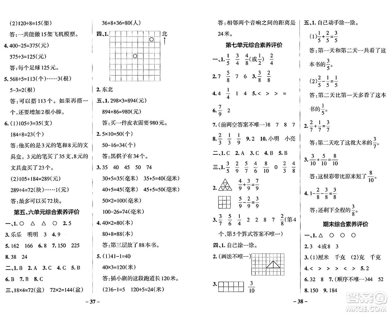 陜西師范大學(xué)出版總社有限公司2024年秋PASS小學(xué)學(xué)霸作業(yè)本三年級(jí)數(shù)學(xué)上冊(cè)蘇教版答案