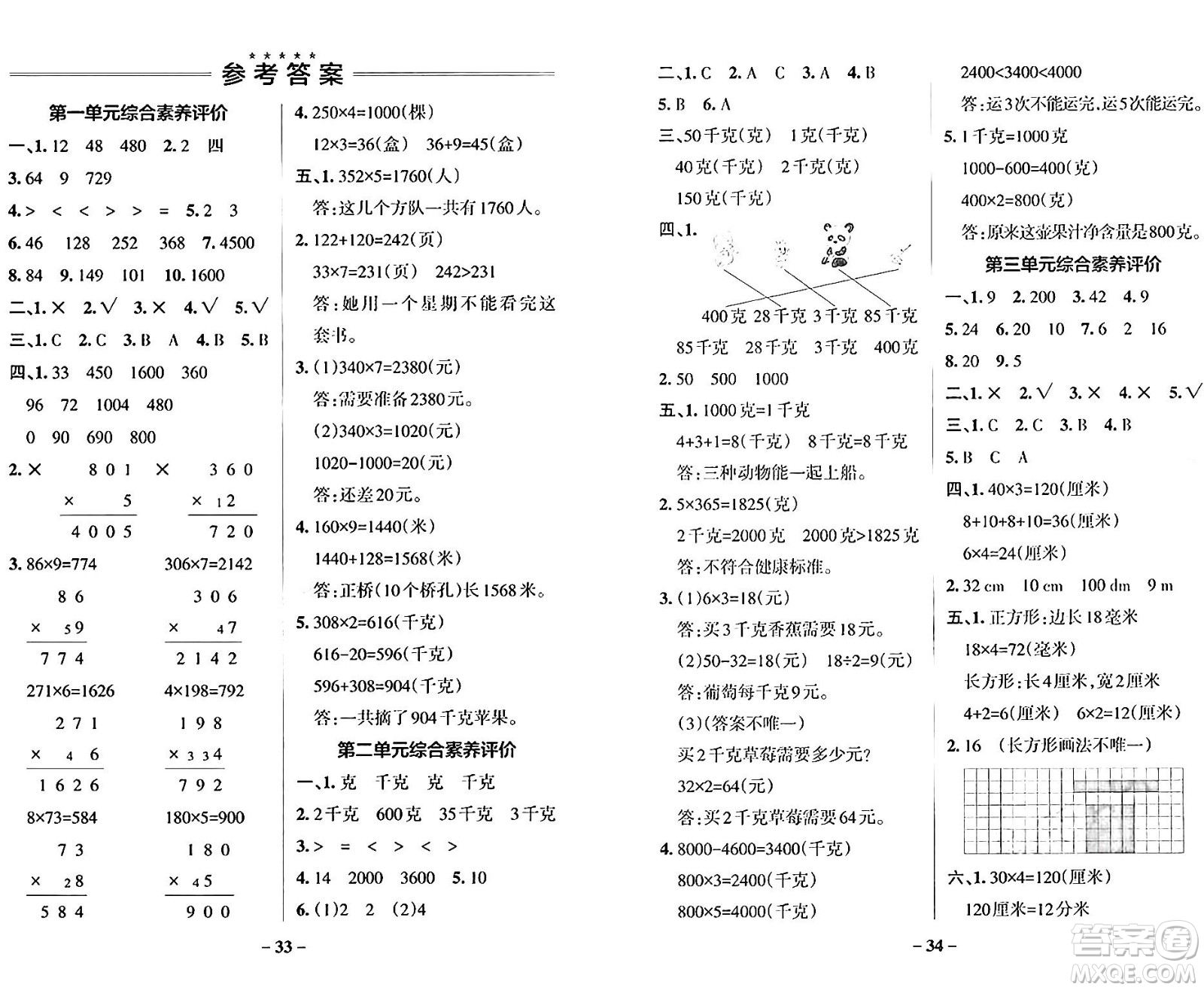 陜西師范大學(xué)出版總社有限公司2024年秋PASS小學(xué)學(xué)霸作業(yè)本三年級(jí)數(shù)學(xué)上冊(cè)蘇教版答案