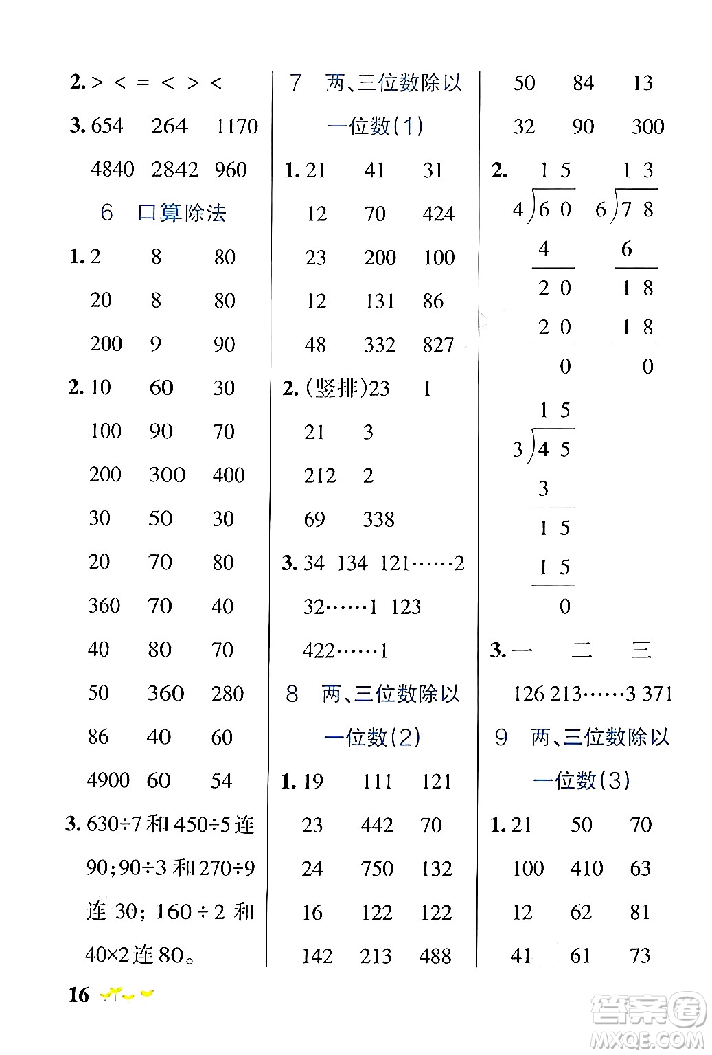 陜西師范大學(xué)出版總社有限公司2024年秋PASS小學(xué)學(xué)霸作業(yè)本三年級(jí)數(shù)學(xué)上冊(cè)蘇教版答案