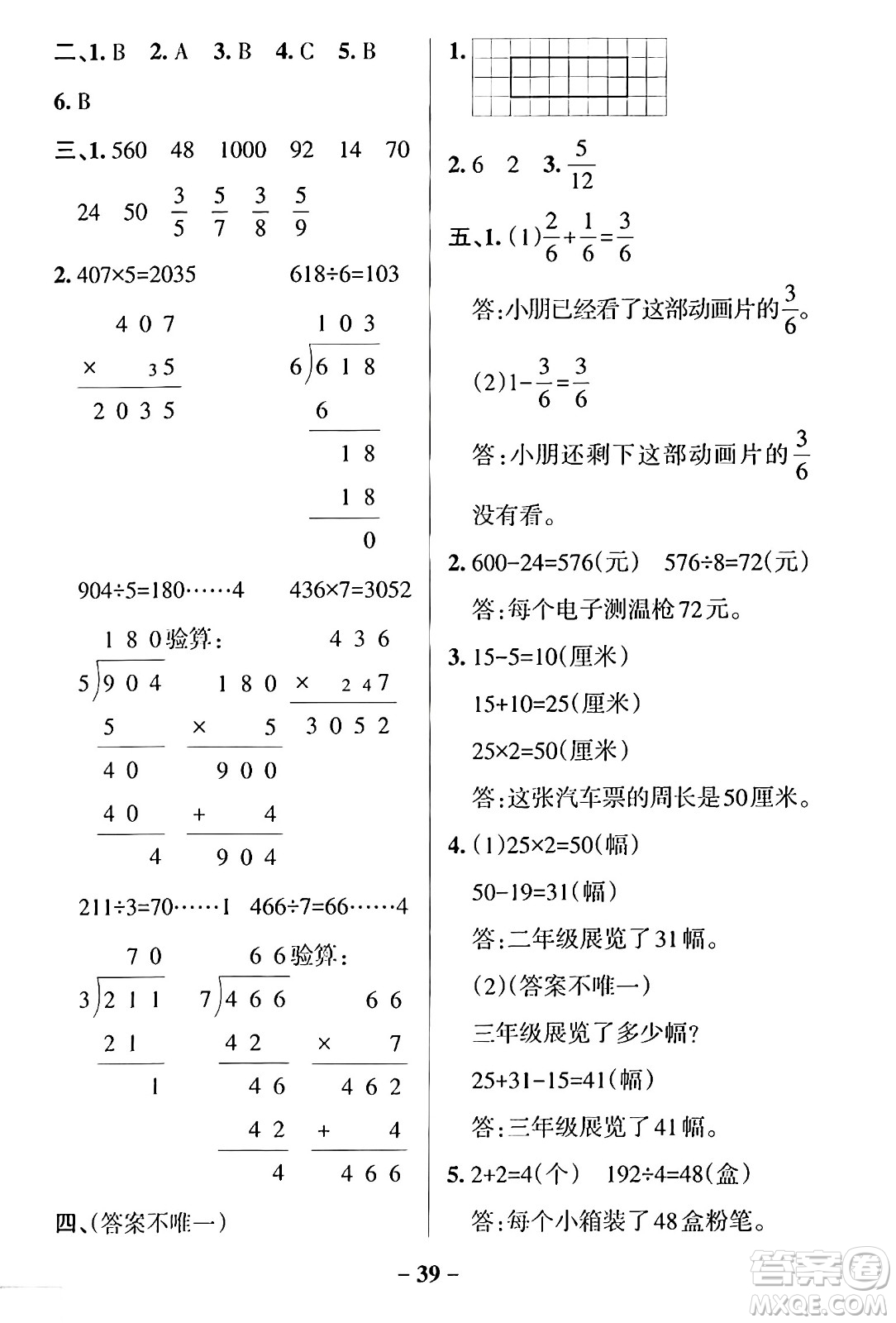 陜西師范大學(xué)出版總社有限公司2024年秋PASS小學(xué)學(xué)霸作業(yè)本三年級(jí)數(shù)學(xué)上冊(cè)蘇教版答案