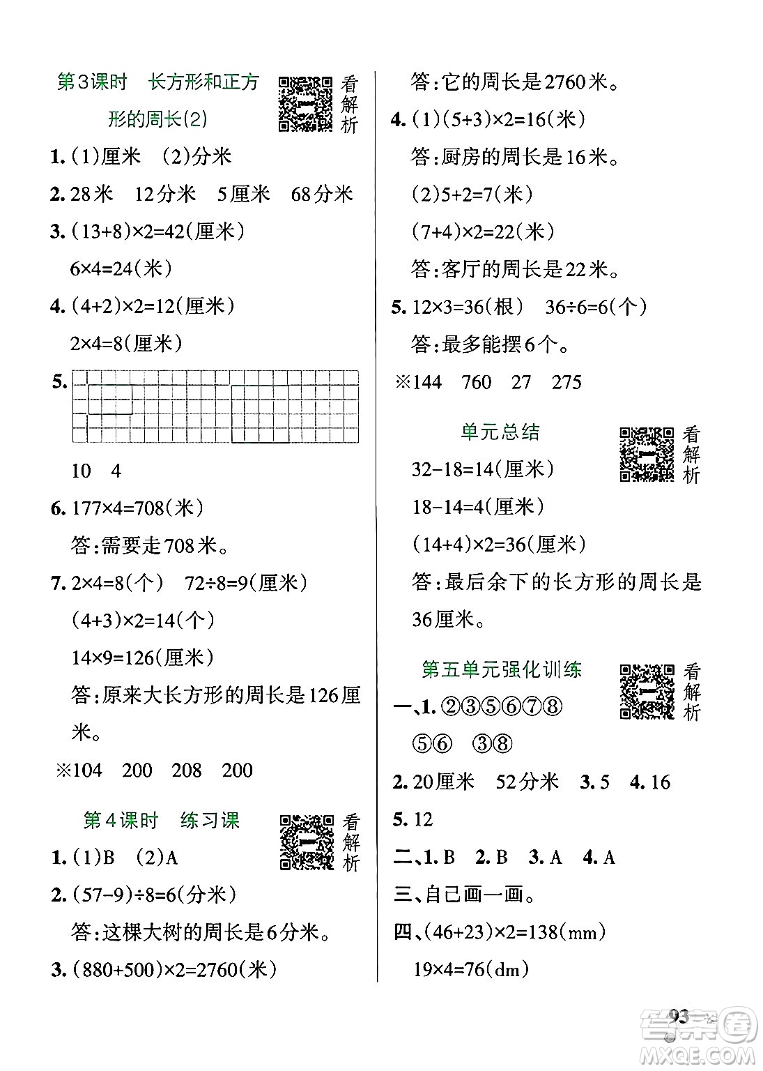 遼寧教育出版社2024年秋PASS小學(xué)學(xué)霸作業(yè)本三年級數(shù)學(xué)上冊青島版五四制答案