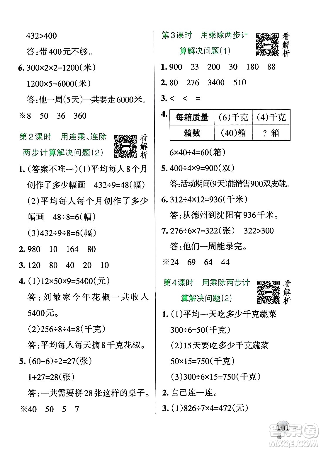 遼寧教育出版社2024年秋PASS小學(xué)學(xué)霸作業(yè)本三年級數(shù)學(xué)上冊青島版五四制答案