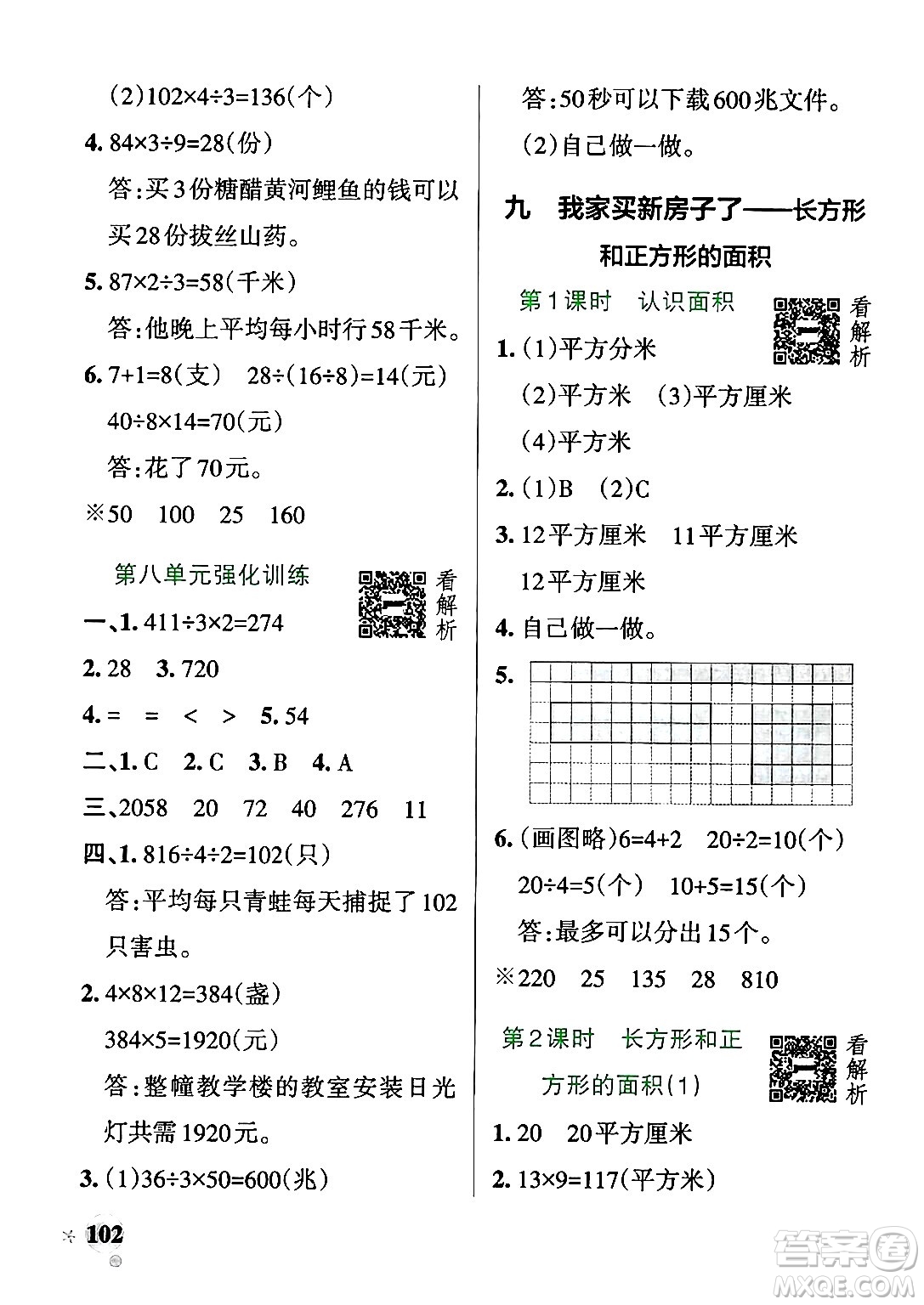 遼寧教育出版社2024年秋PASS小學(xué)學(xué)霸作業(yè)本三年級數(shù)學(xué)上冊青島版五四制答案