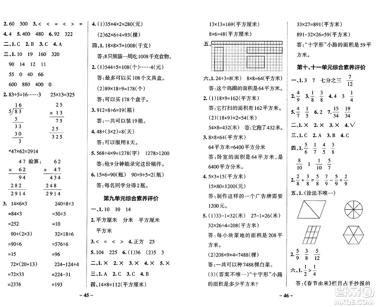 遼寧教育出版社2024年秋PASS小學(xué)學(xué)霸作業(yè)本三年級數(shù)學(xué)上冊青島版五四制答案