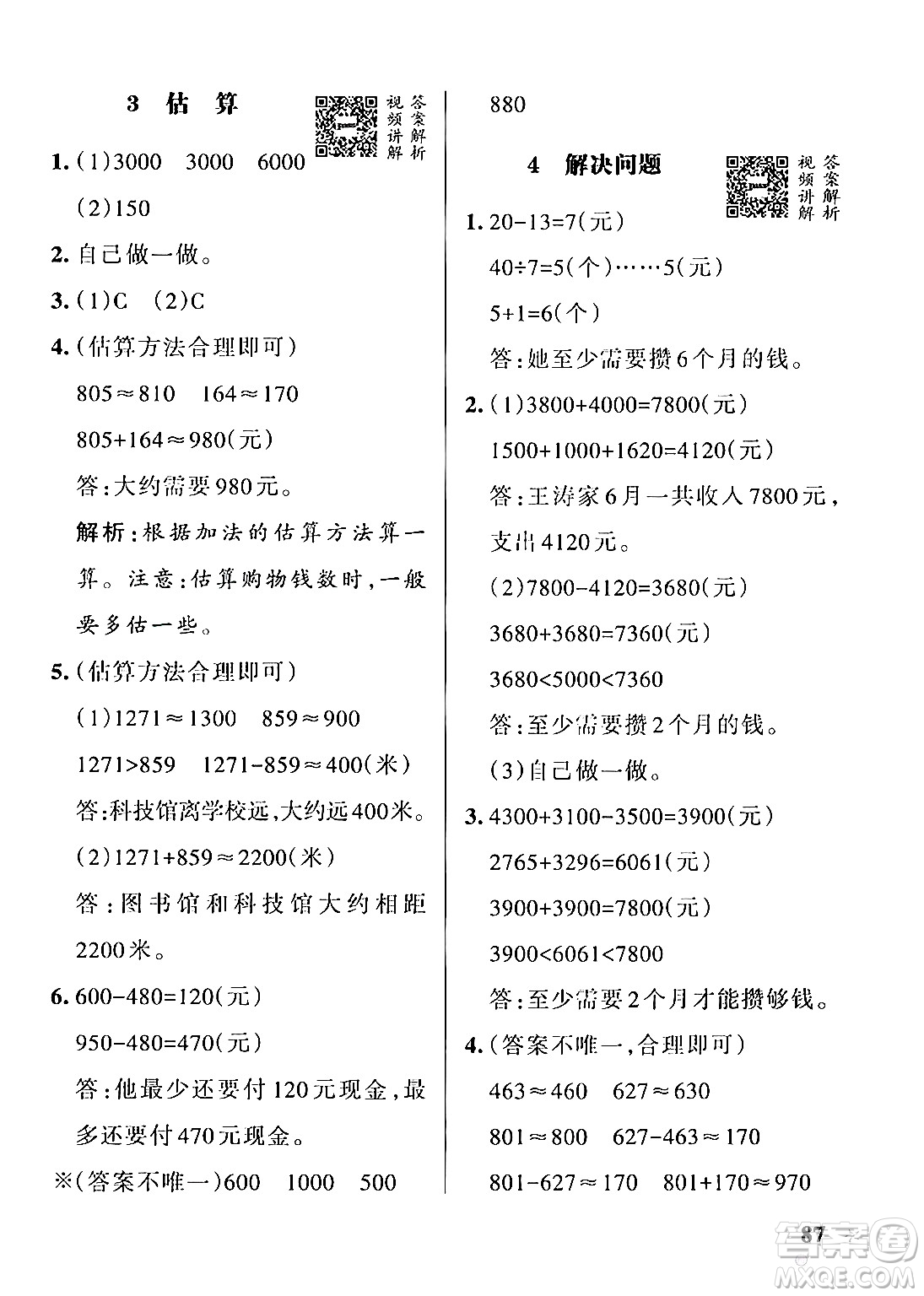 遼寧教育出版社2024年秋PASS小學(xué)學(xué)霸作業(yè)本三年級數(shù)學(xué)上冊冀教版河北專版答案