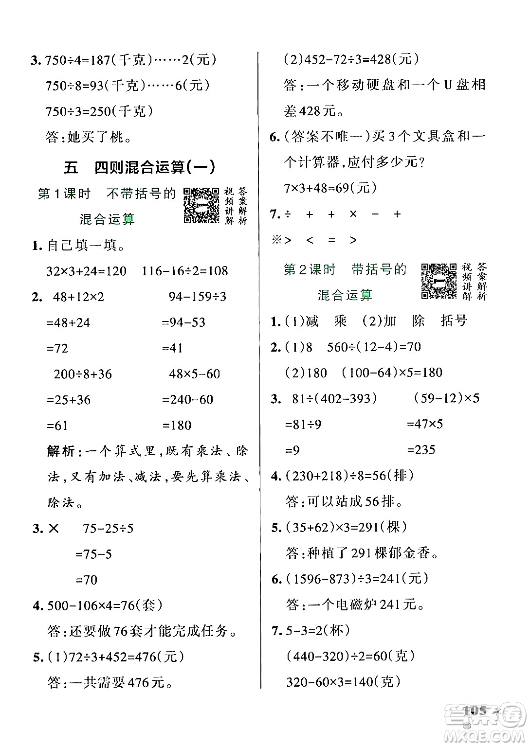 遼寧教育出版社2024年秋PASS小學(xué)學(xué)霸作業(yè)本三年級數(shù)學(xué)上冊冀教版河北專版答案