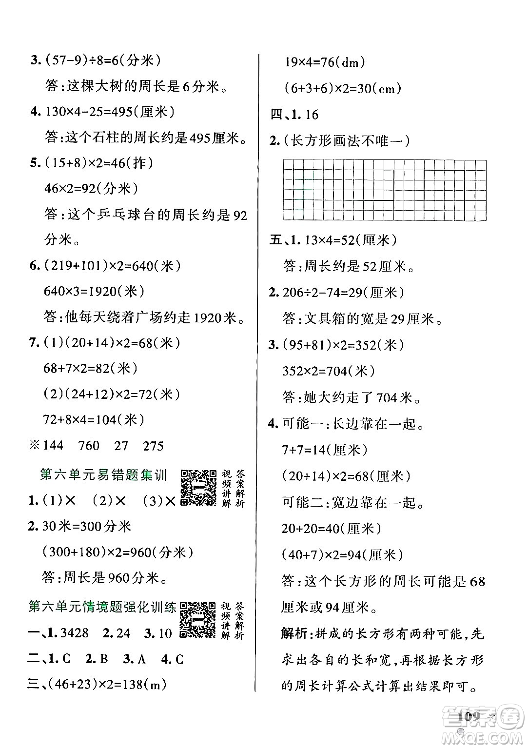 遼寧教育出版社2024年秋PASS小學(xué)學(xué)霸作業(yè)本三年級數(shù)學(xué)上冊冀教版河北專版答案