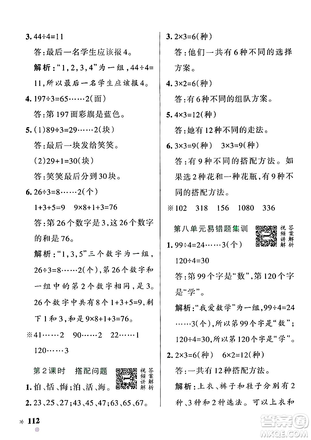 遼寧教育出版社2024年秋PASS小學(xué)學(xué)霸作業(yè)本三年級數(shù)學(xué)上冊冀教版河北專版答案