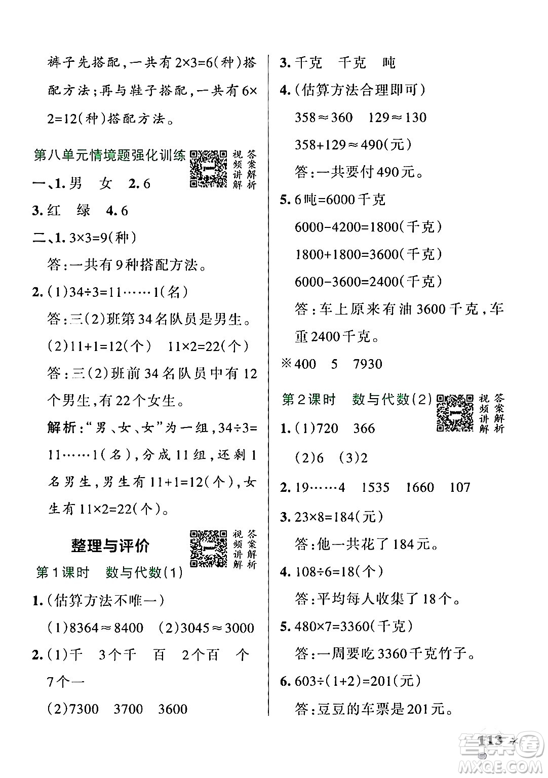 遼寧教育出版社2024年秋PASS小學(xué)學(xué)霸作業(yè)本三年級數(shù)學(xué)上冊冀教版河北專版答案