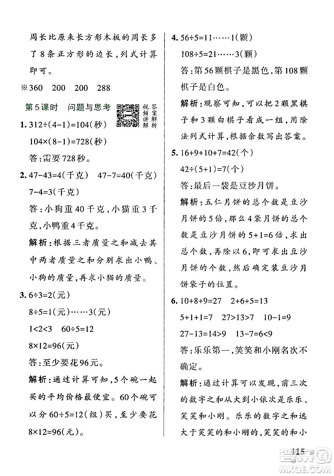 遼寧教育出版社2024年秋PASS小學(xué)學(xué)霸作業(yè)本三年級數(shù)學(xué)上冊冀教版河北專版答案