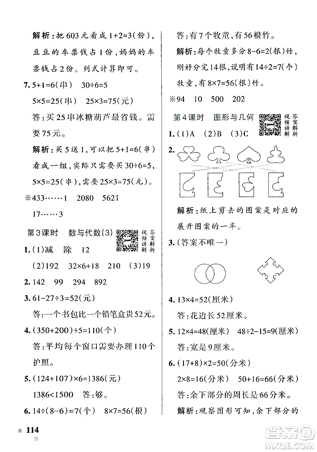 遼寧教育出版社2024年秋PASS小學(xué)學(xué)霸作業(yè)本三年級數(shù)學(xué)上冊冀教版河北專版答案