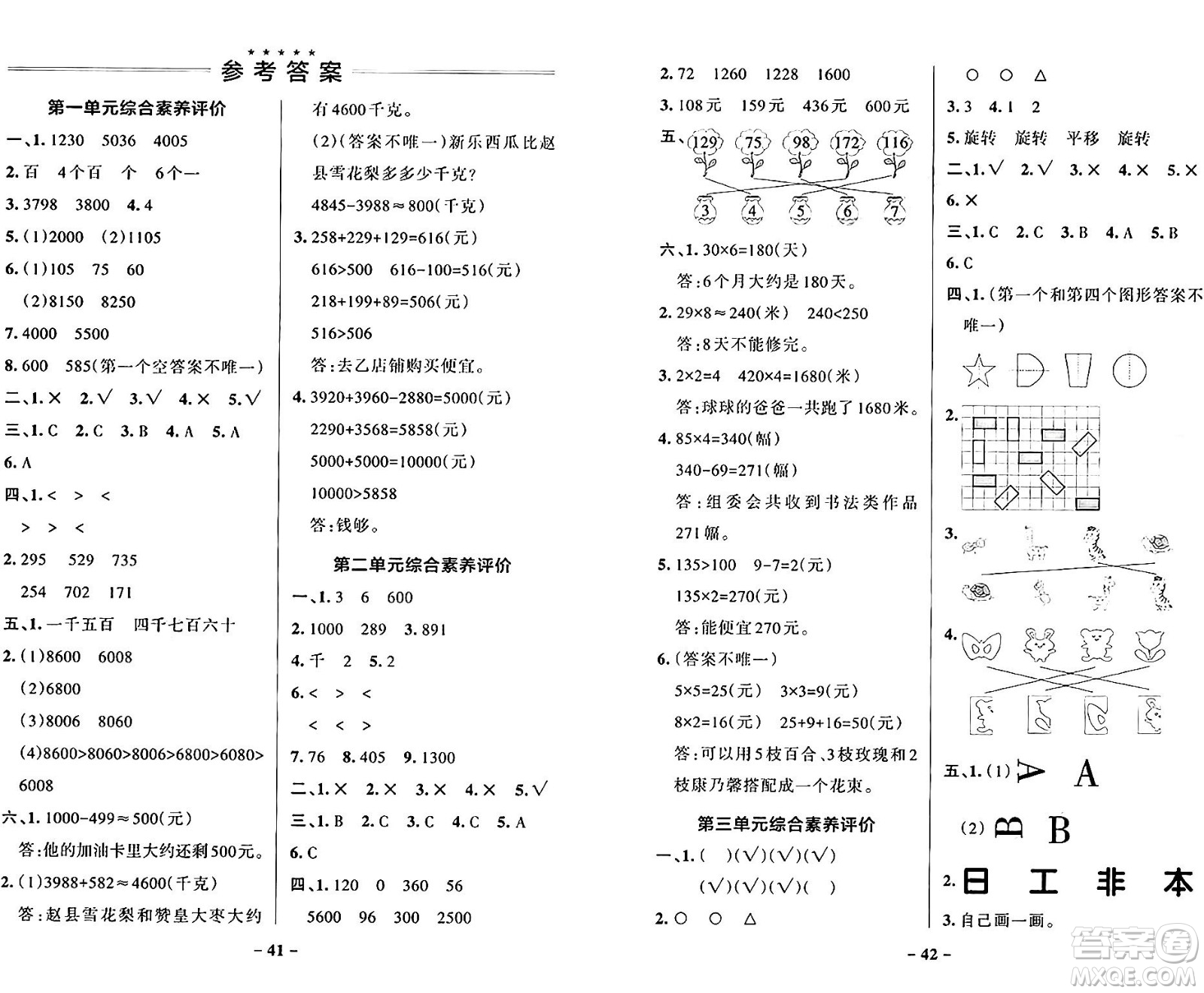 遼寧教育出版社2024年秋PASS小學(xué)學(xué)霸作業(yè)本三年級數(shù)學(xué)上冊冀教版河北專版答案