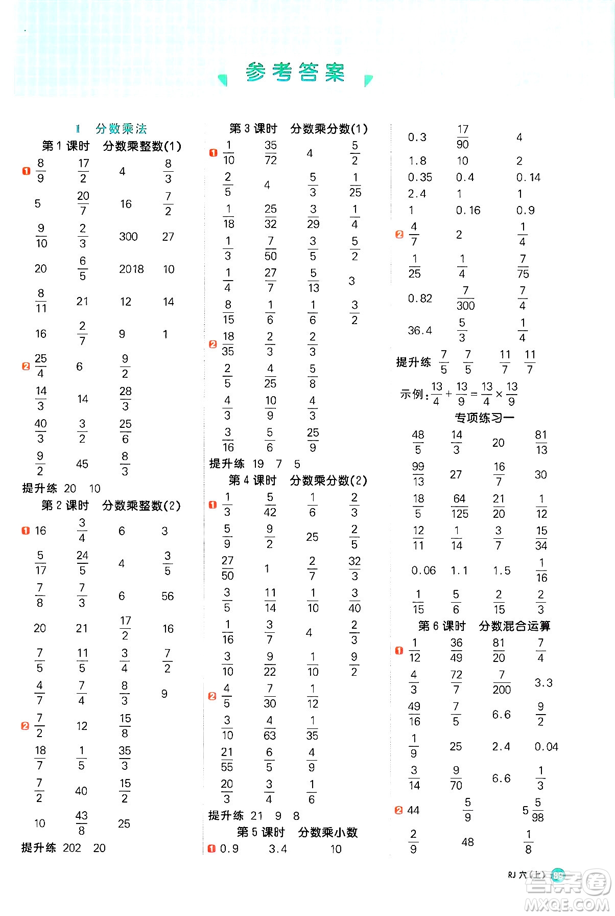 江西教育出版社2024年秋陽光同學(xué)計(jì)算小達(dá)人六年級(jí)數(shù)學(xué)上冊(cè)人教版答案