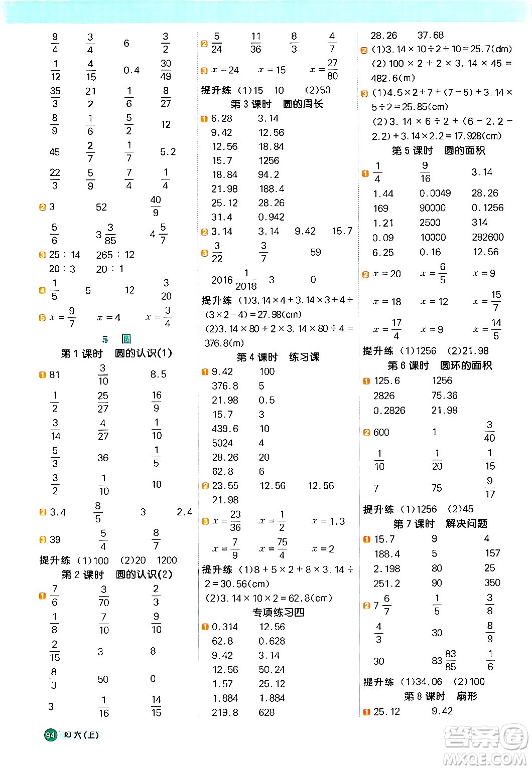 江西教育出版社2024年秋陽光同學(xué)計(jì)算小達(dá)人六年級(jí)數(shù)學(xué)上冊(cè)人教版答案