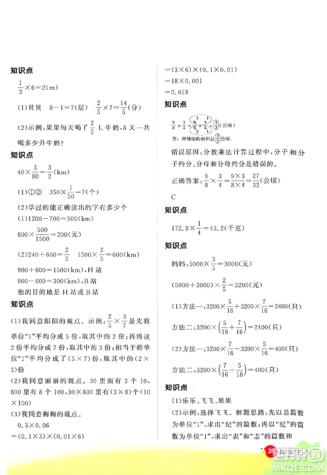 江西教育出版社2024年秋陽光同學(xué)計(jì)算小達(dá)人六年級(jí)數(shù)學(xué)上冊(cè)人教版答案