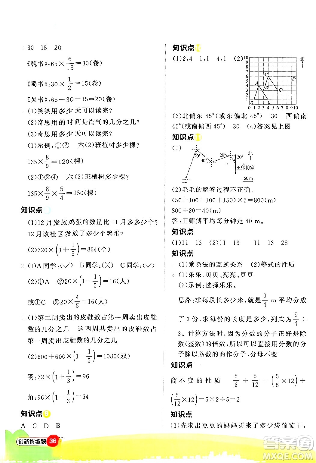 江西教育出版社2024年秋陽光同學(xué)計(jì)算小達(dá)人六年級(jí)數(shù)學(xué)上冊(cè)人教版答案