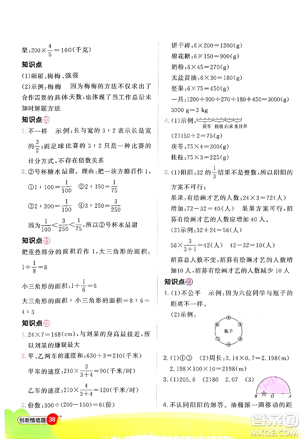 江西教育出版社2024年秋陽光同學(xué)計(jì)算小達(dá)人六年級(jí)數(shù)學(xué)上冊(cè)人教版答案