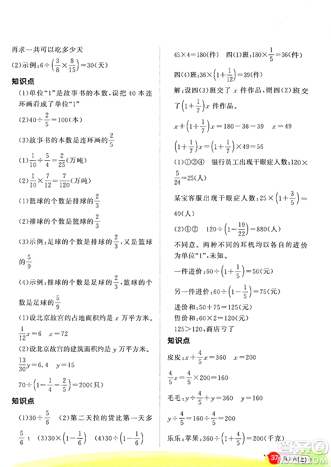 江西教育出版社2024年秋陽光同學(xué)計(jì)算小達(dá)人六年級(jí)數(shù)學(xué)上冊(cè)人教版答案